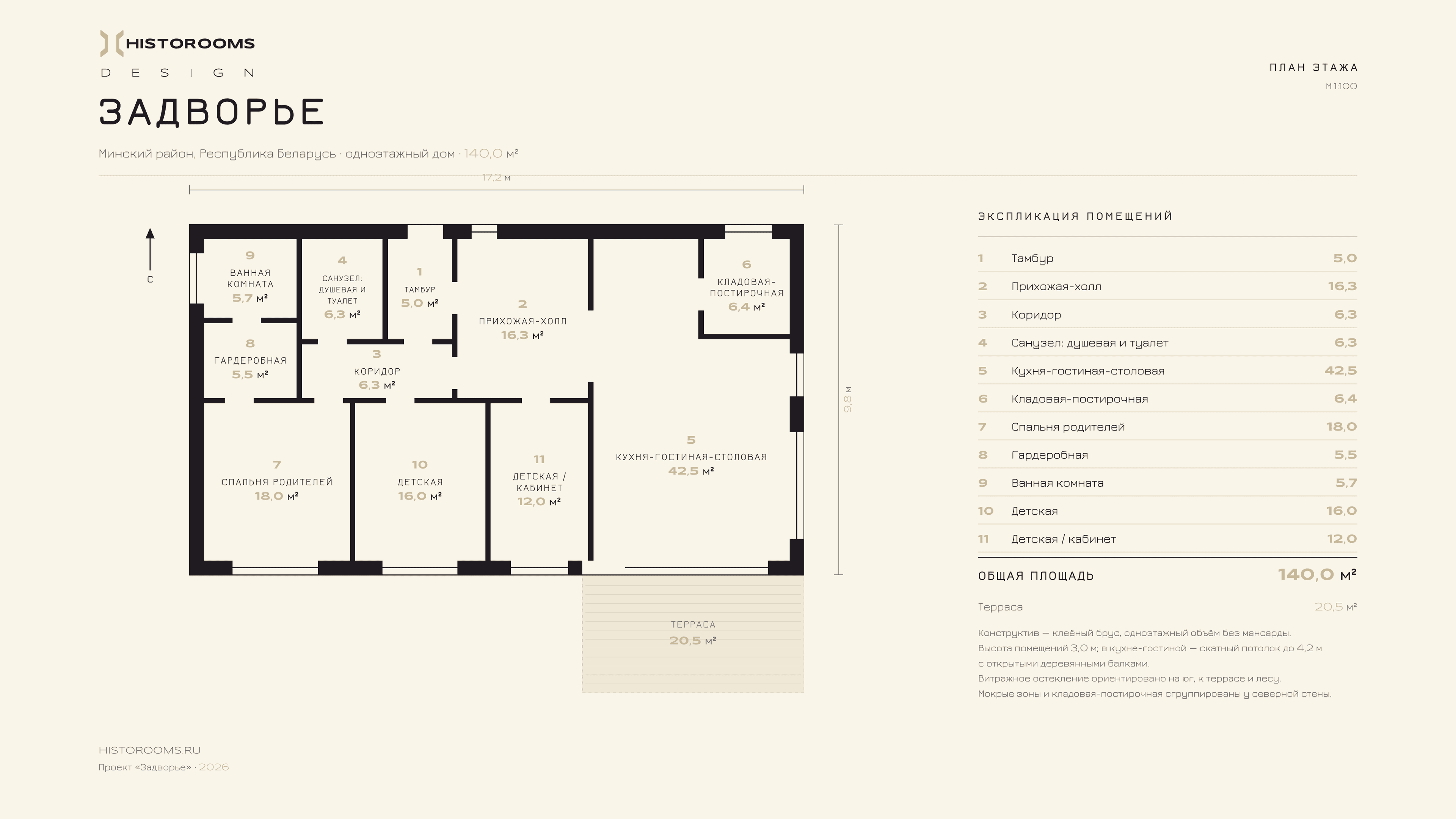 Планировка дома «ZADVORIE»: 140 м², терраса 20,5 м²